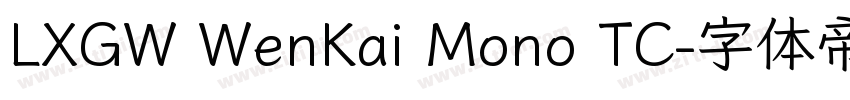 LXGW WenKai Mono TC字体转换